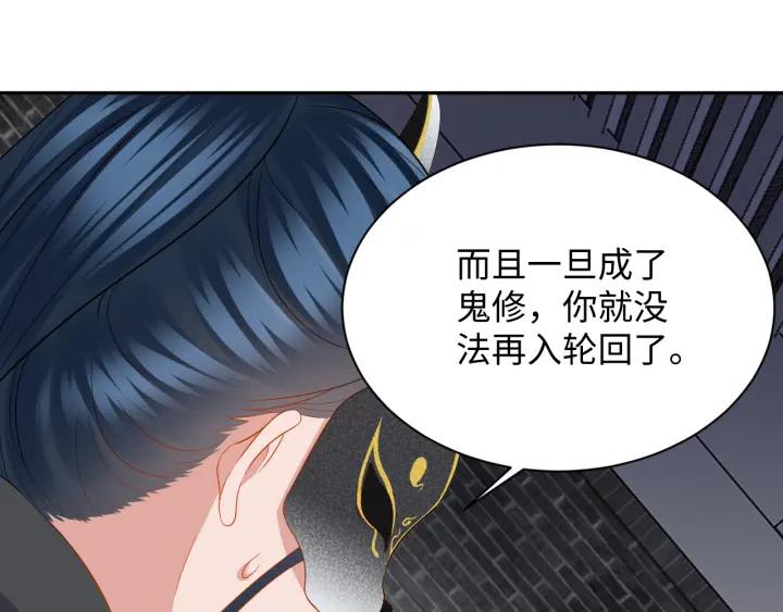 妖尊非要对我负责 - 第41话 谈恋爱是要三生三世的 - 第20张图