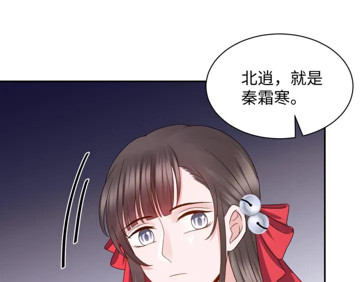 妖尊非要对我负责 - 第41话 谈恋爱是要三生三世的 - 第92张图