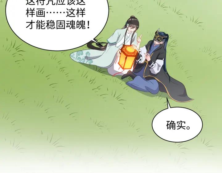 妖尊非要对我负责 - 第41话 谈恋爱是要三生三世的 - 第31张图