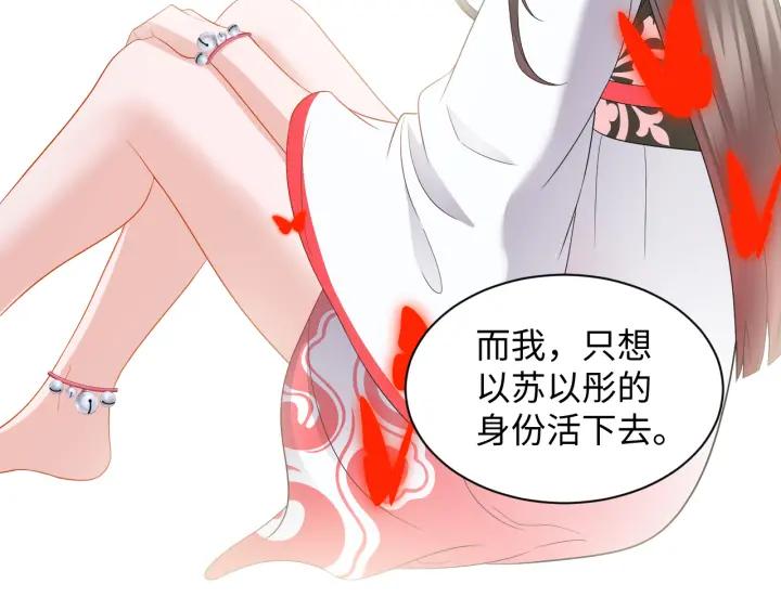 妖尊非要对我负责 - 第41话 谈恋爱是要三生三世的 - 第24张图