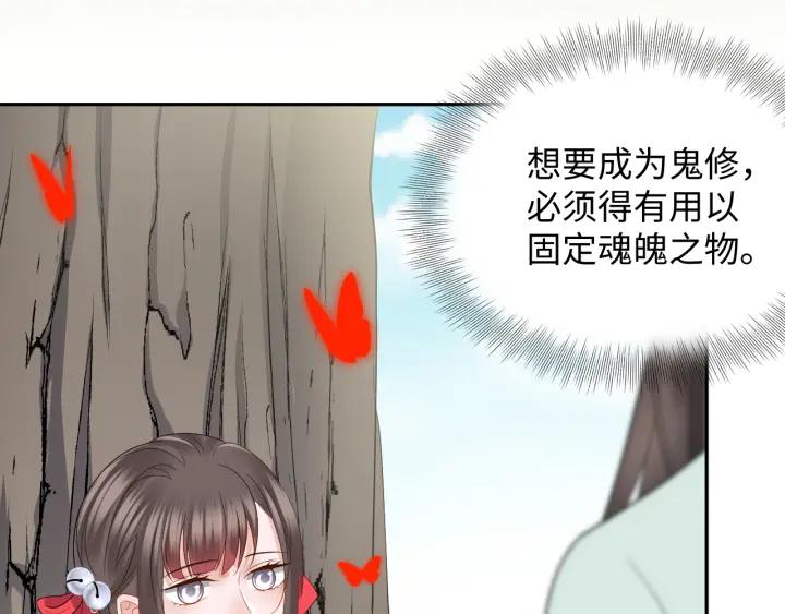 妖尊非要对我负责 - 第41话 谈恋爱是要三生三世的 - 第32张图
