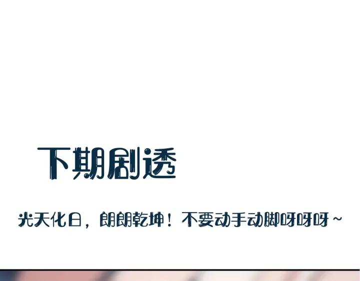 妖尊非要对我负责 - 第41话 谈恋爱是要三生三世的 - 第119张图