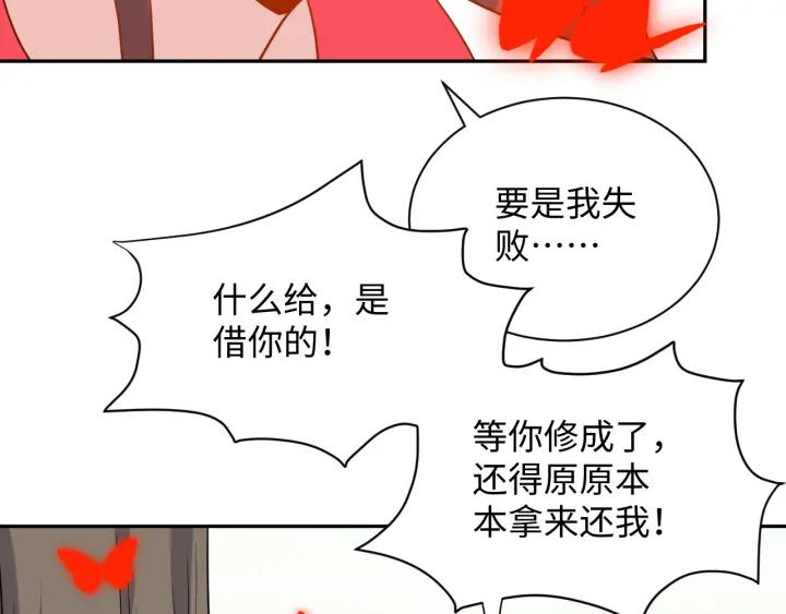 妖尊非要对我负责 - 第41话 谈恋爱是要三生三世的 - 第59张图