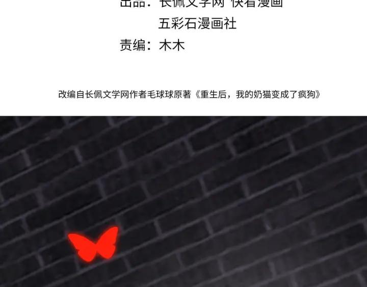 妖尊非要对我负责 - 第41话 谈恋爱是要三生三世的 - 第4张图