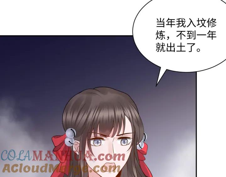 妖尊非要对我负责 - 第41话 谈恋爱是要三生三世的 - 第97张图