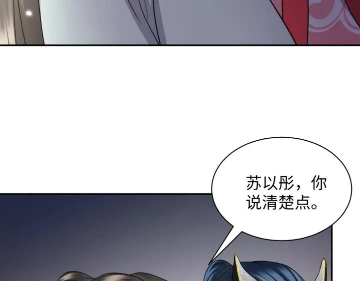 妖尊非要对我负责 - 第41话 谈恋爱是要三生三世的 - 第7张图