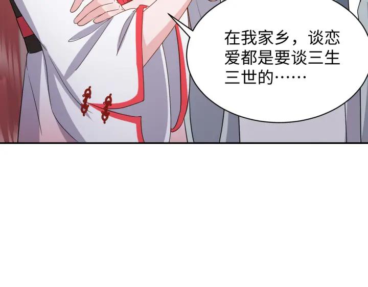 妖尊非要对我负责 - 第41话 谈恋爱是要三生三世的 - 第91张图