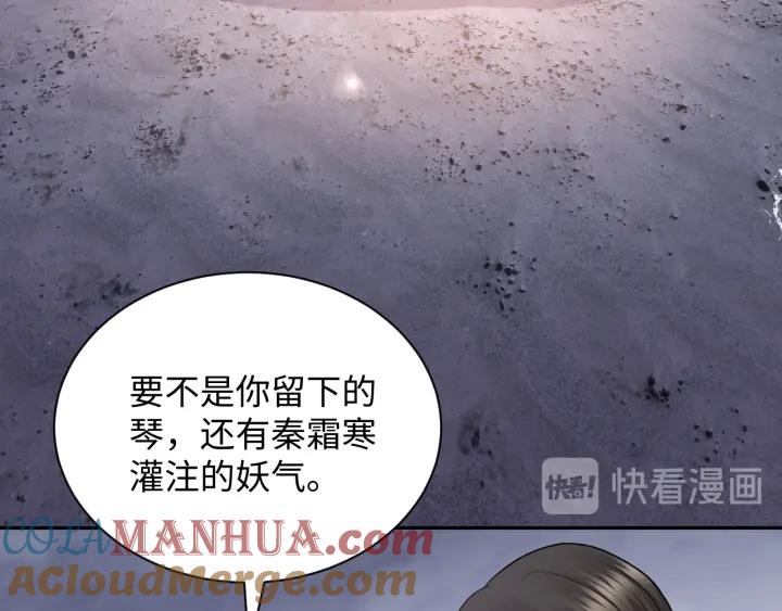 妖尊非要对我负责 - 第41话 谈恋爱是要三生三世的 - 第81张图