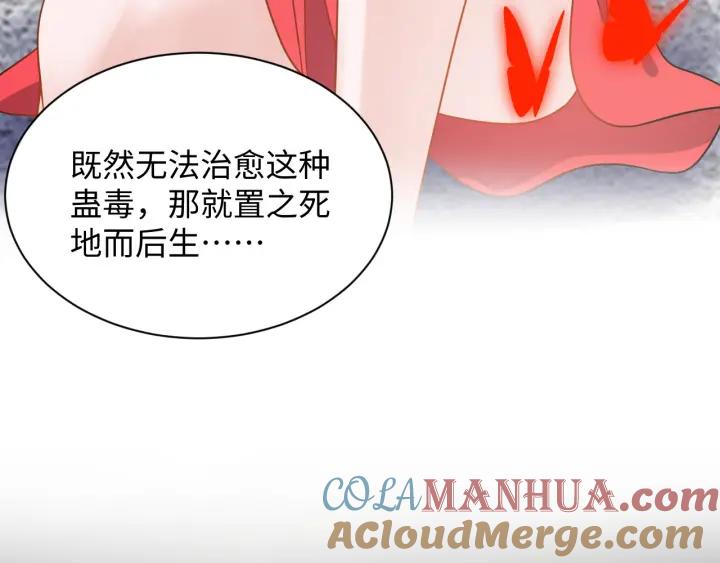 妖尊非要对我负责 - 第41话 谈恋爱是要三生三世的 - 第13张图