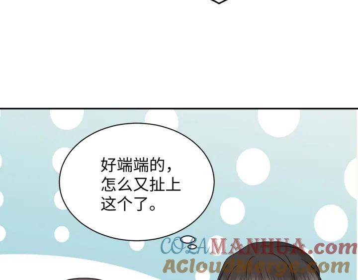 妖尊非要对我负责 - 第41话 谈恋爱是要三生三世的 - 第89张图