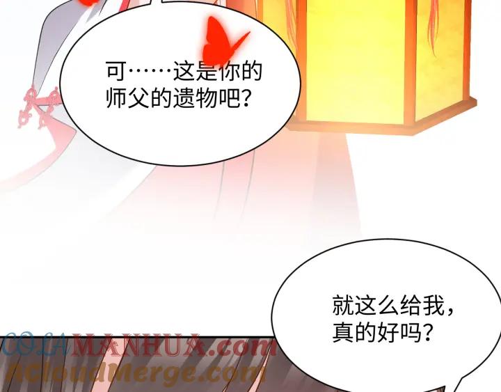 妖尊非要对我负责 - 第41话 谈恋爱是要三生三世的 - 第57张图