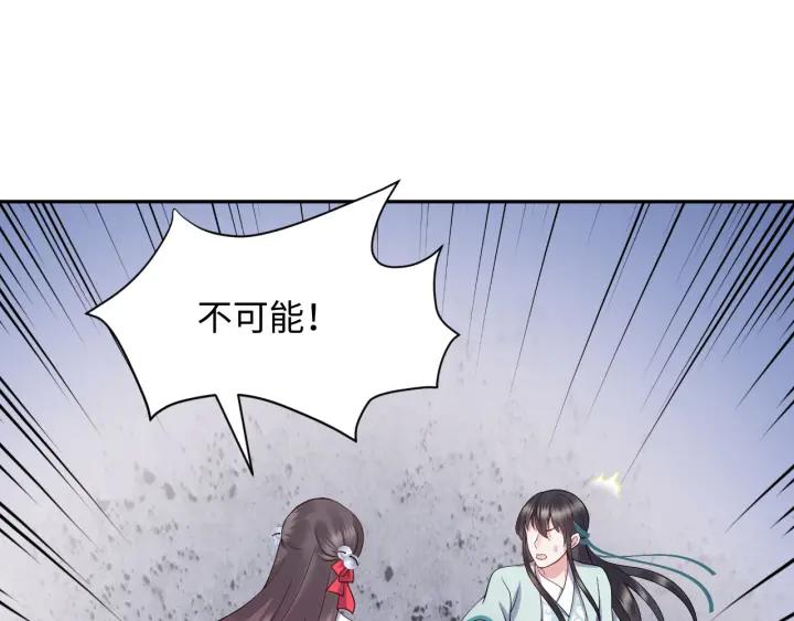 妖尊非要对我负责 - 第41话 谈恋爱是要三生三世的 - 第94张图