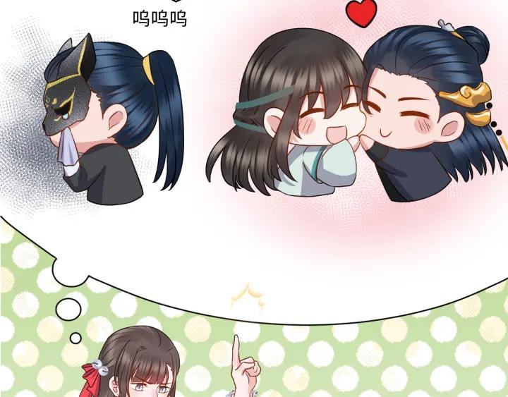 妖尊非要对我负责 - 第41话 谈恋爱是要三生三世的 - 第87张图