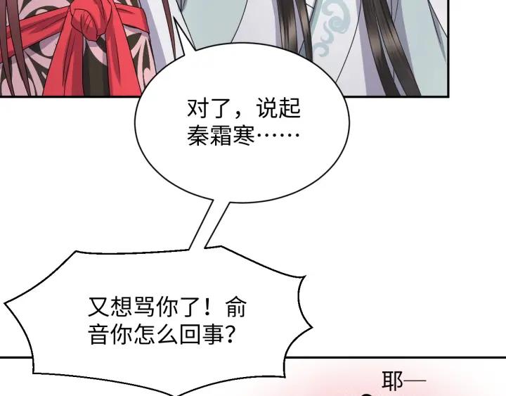 妖尊非要对我负责 - 第41话 谈恋爱是要三生三世的 - 第86张图