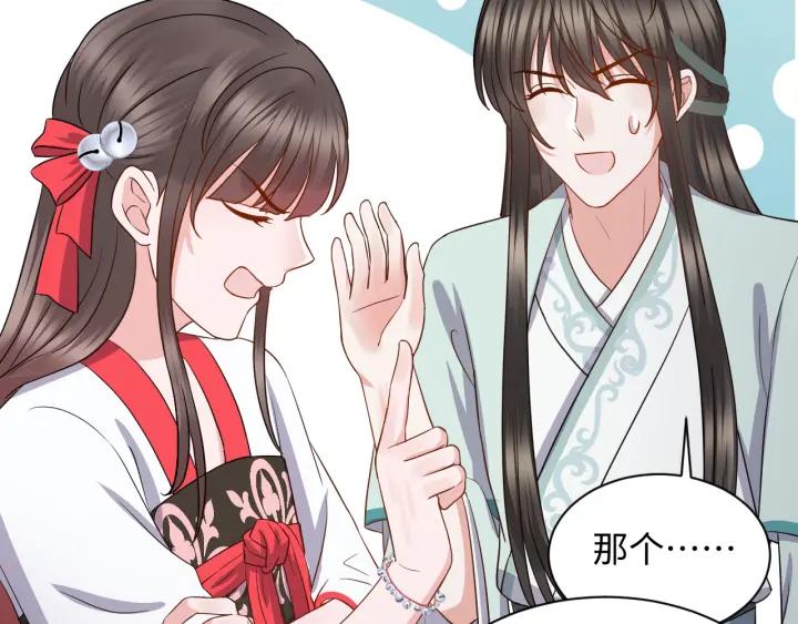 妖尊非要对我负责 - 第41话 谈恋爱是要三生三世的 - 第90张图