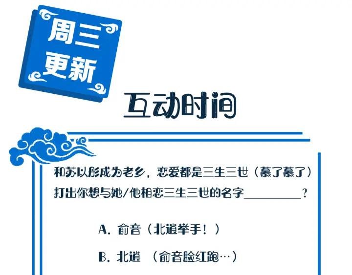 妖尊非要对我负责 - 第41话 谈恋爱是要三生三世的 - 第122张图