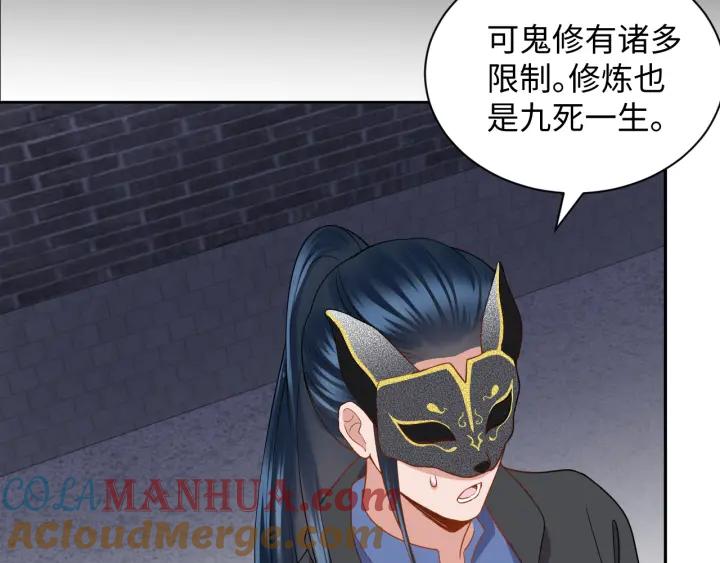 妖尊非要对我负责 - 第41话 谈恋爱是要三生三世的 - 第17张图