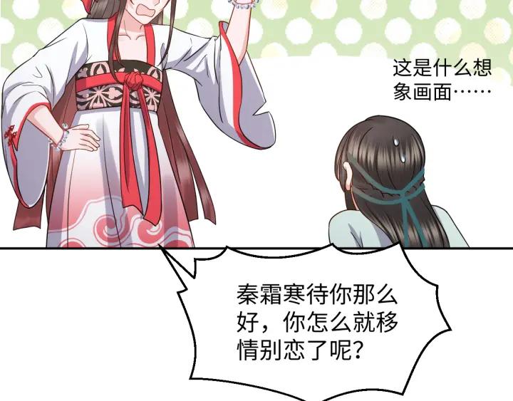 妖尊非要对我负责 - 第41话 谈恋爱是要三生三世的 - 第88张图