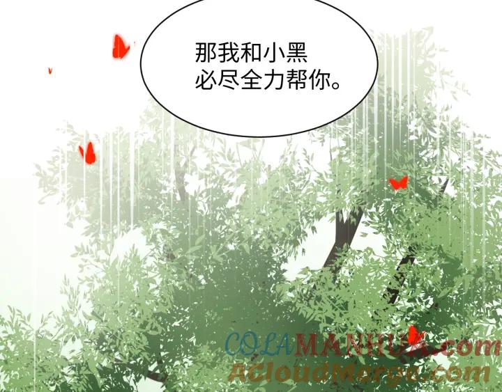 妖尊非要对我负责 - 第41话 谈恋爱是要三生三世的 - 第29张图