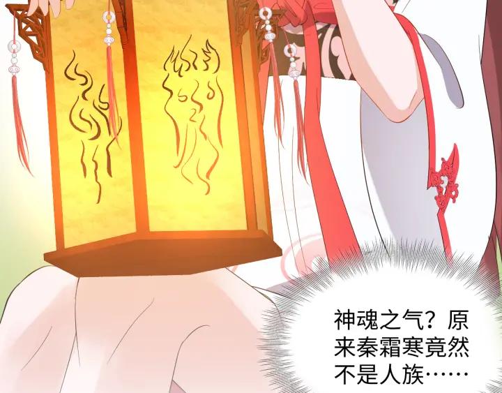 妖尊非要对我负责 - 第41话 谈恋爱是要三生三世的 - 第47张图