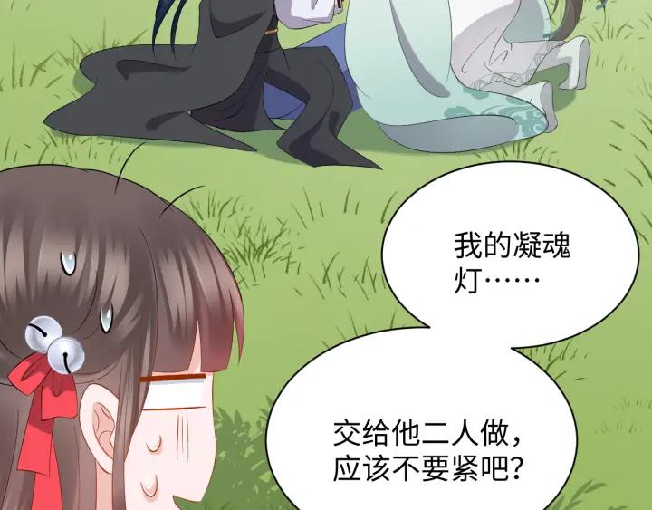 妖尊非要对我负责 - 第41话 谈恋爱是要三生三世的 - 第38张图