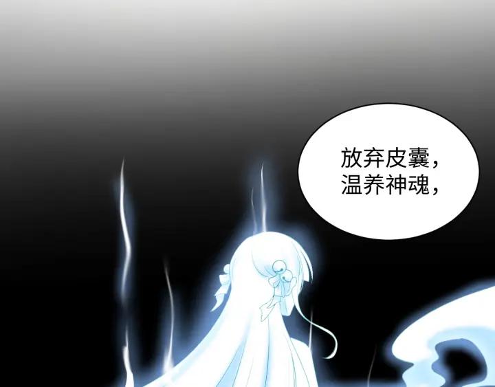 妖尊非要对我负责 - 第41话 谈恋爱是要三生三世的 - 第14张图