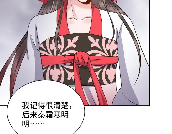 妖尊非要对我负责 - 第41话 谈恋爱是要三生三世的 - 第98张图