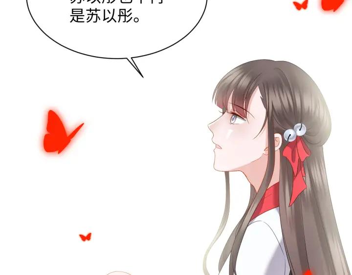 妖尊非要对我负责 - 第41话 谈恋爱是要三生三世的 - 第23张图