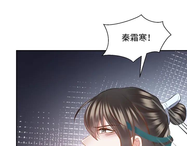 妖尊非要对我负责 - 第42话 秦霜寒，你有心吗？ - 第60张图