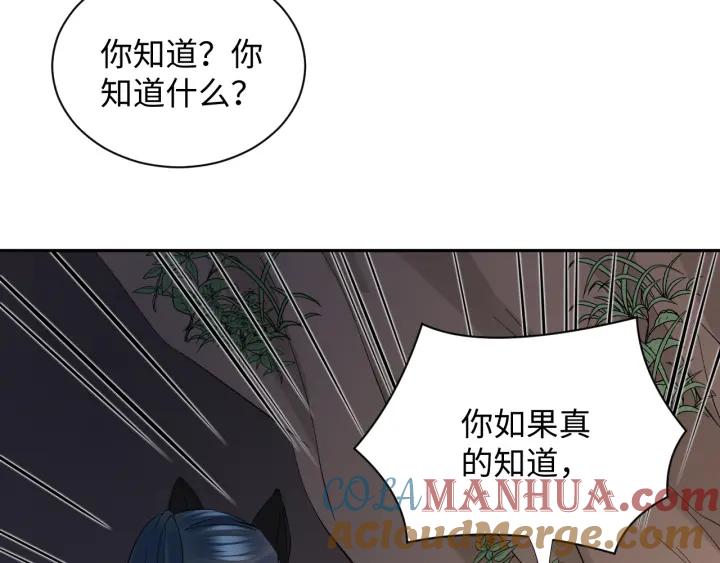 妖尊非要对我负责 - 第42话 秦霜寒，你有心吗？ - 第57张图