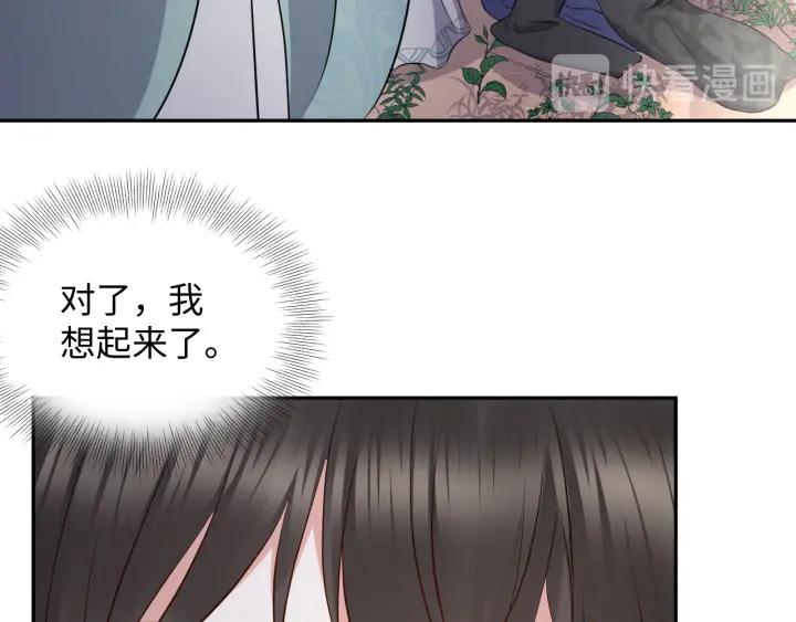 妖尊非要对我负责 - 第42话 秦霜寒，你有心吗？ - 第96张图