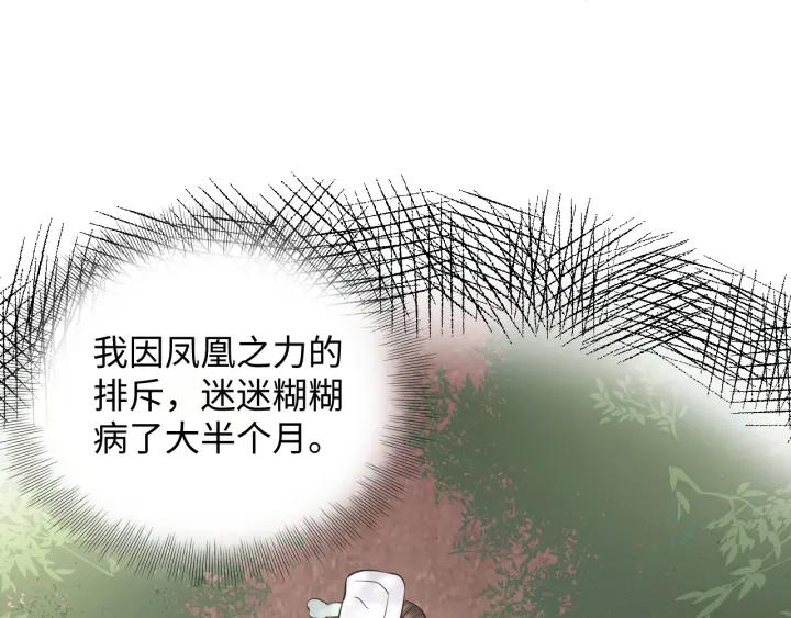 妖尊非要对我负责 - 第42话 秦霜寒，你有心吗？ - 第98张图