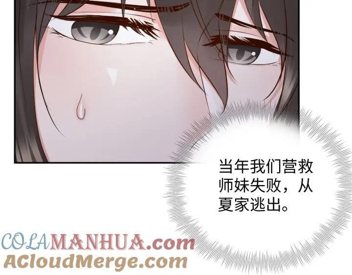 妖尊非要对我负责 - 第42话 秦霜寒，你有心吗？ - 第97张图