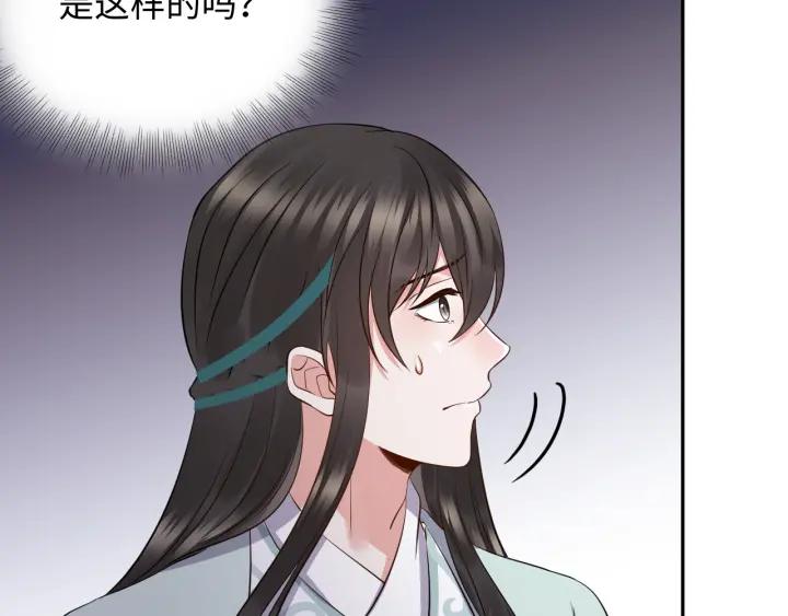 妖尊非要对我负责 - 第42话 秦霜寒，你有心吗？ - 第102张图