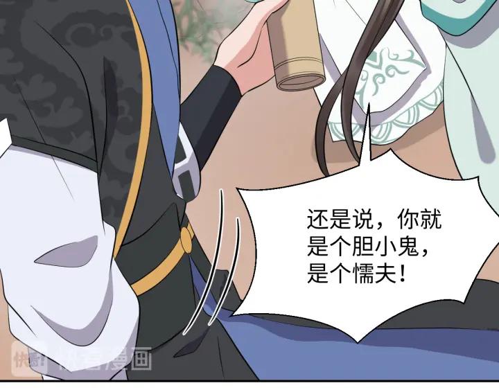 妖尊非要对我负责 - 第42话 秦霜寒，你有心吗？ - 第66张图