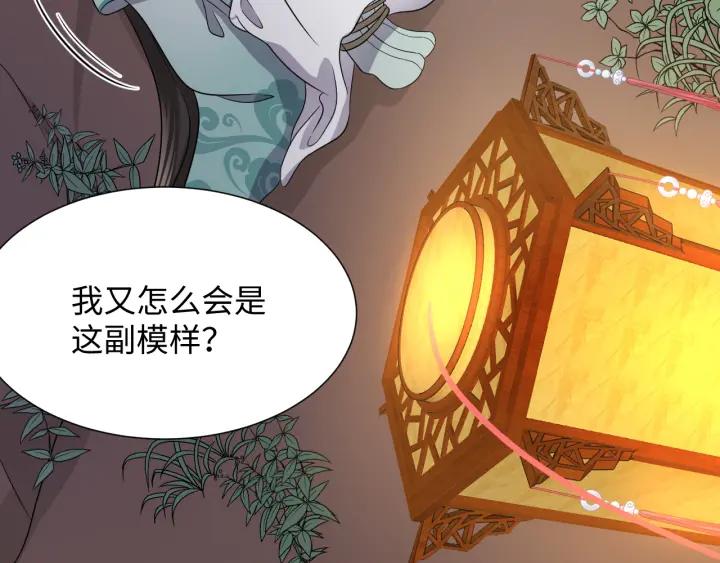 妖尊非要对我负责 - 第42话 秦霜寒，你有心吗？ - 第26张图