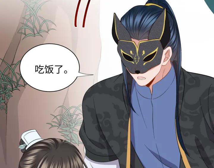 妖尊非要对我负责 - 第42话 秦霜寒，你有心吗？ - 第50张图