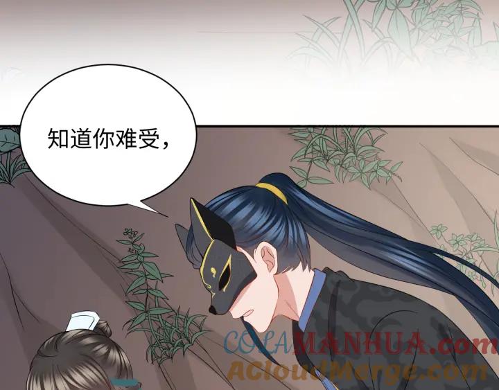 妖尊非要对我负责 - 第42话 秦霜寒，你有心吗？ - 第53张图