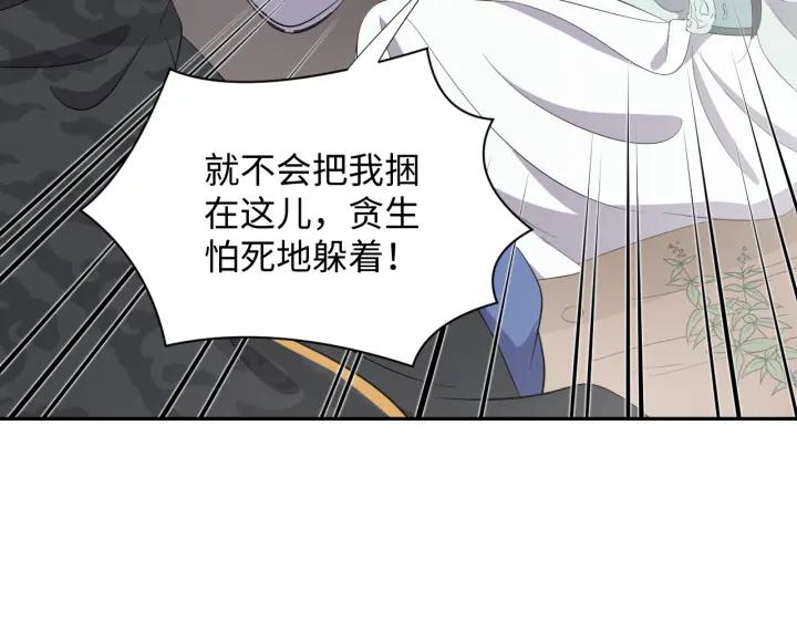 妖尊非要对我负责 - 第42话 秦霜寒，你有心吗？ - 第59张图