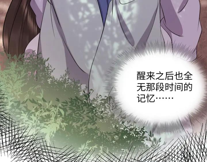 妖尊非要对我负责 - 第42话 秦霜寒，你有心吗？ - 第100张图