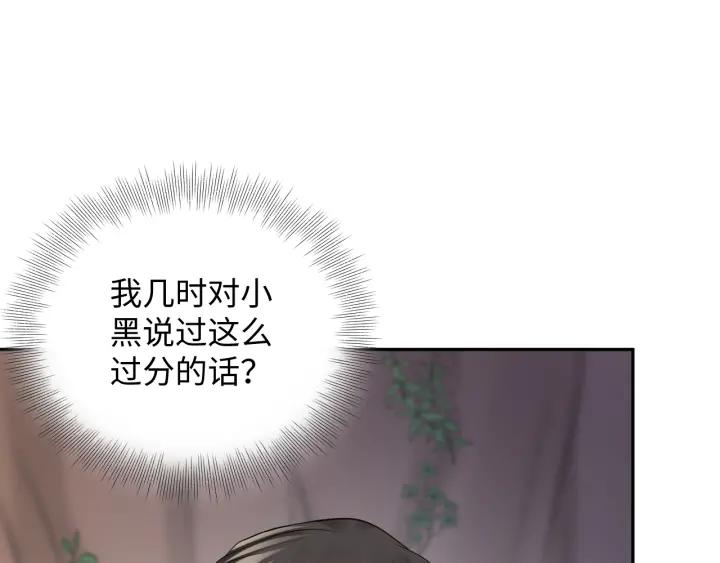 妖尊非要对我负责 - 第42话 秦霜寒，你有心吗？ - 第67张图