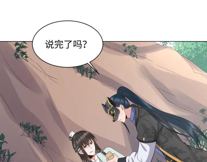 妖尊非要对我负责 - 第42话 秦霜寒，你有心吗？ - 第104张图