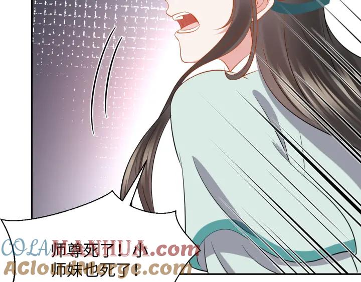 妖尊非要对我负责 - 第42话 秦霜寒，你有心吗？ - 第61张图