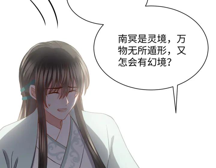 妖尊非要对我负责 - 第42话 秦霜寒，你有心吗？ - 第12张图