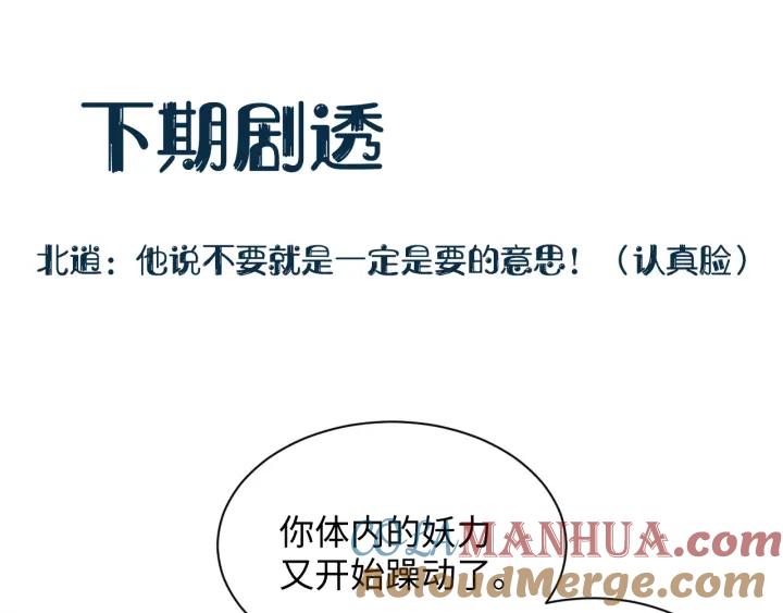 妖尊非要对我负责 - 第42话 秦霜寒，你有心吗？ - 第125张图