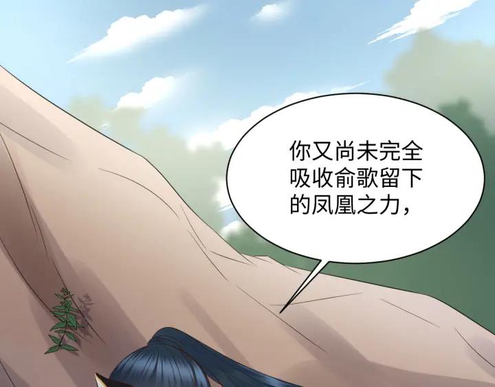 妖尊非要对我负责 - 第42话 秦霜寒，你有心吗？ - 第75张图