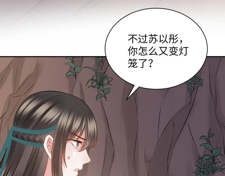 妖尊非要对我负责 - 第42话 秦霜寒，你有心吗？ - 第15张图