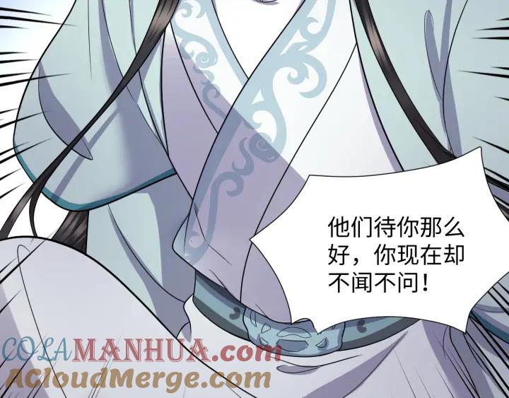 妖尊非要对我负责 - 第42话 秦霜寒，你有心吗？ - 第81张图