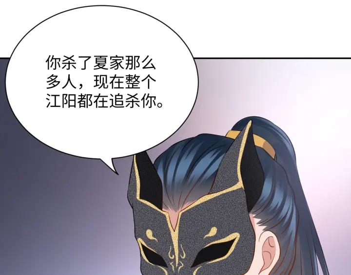 妖尊非要对我负责 - 第42话 秦霜寒，你有心吗？ - 第72张图