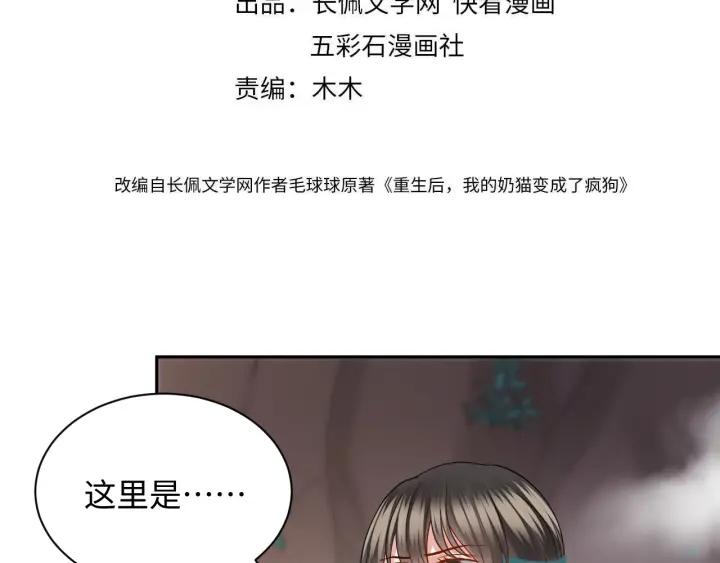 妖尊非要对我负责 - 第42话 秦霜寒，你有心吗？ - 第4张图